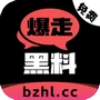 暴走黑料